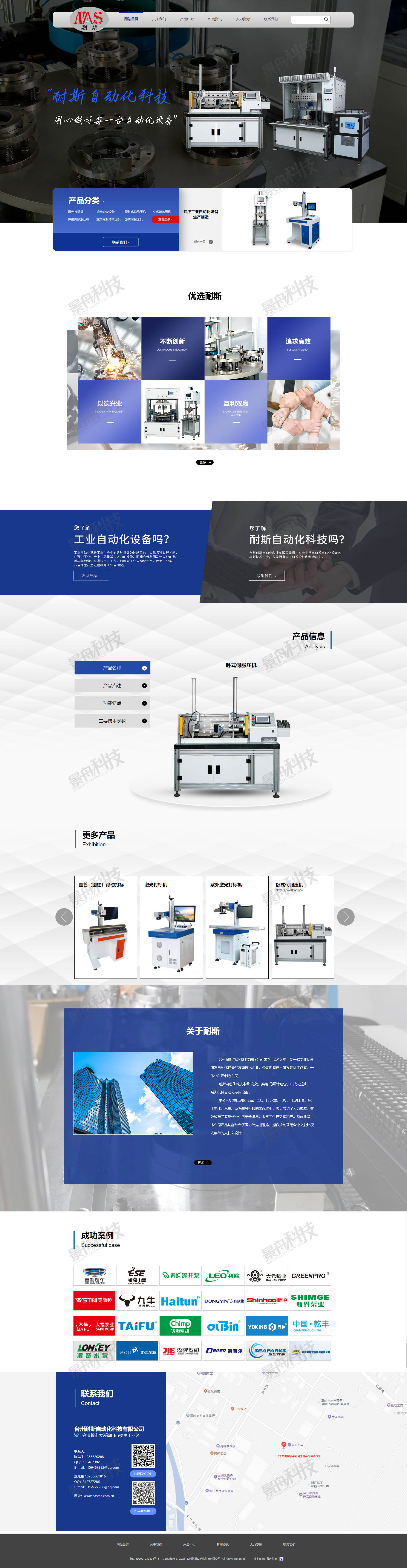 台州耐斯自動化科技有限公司