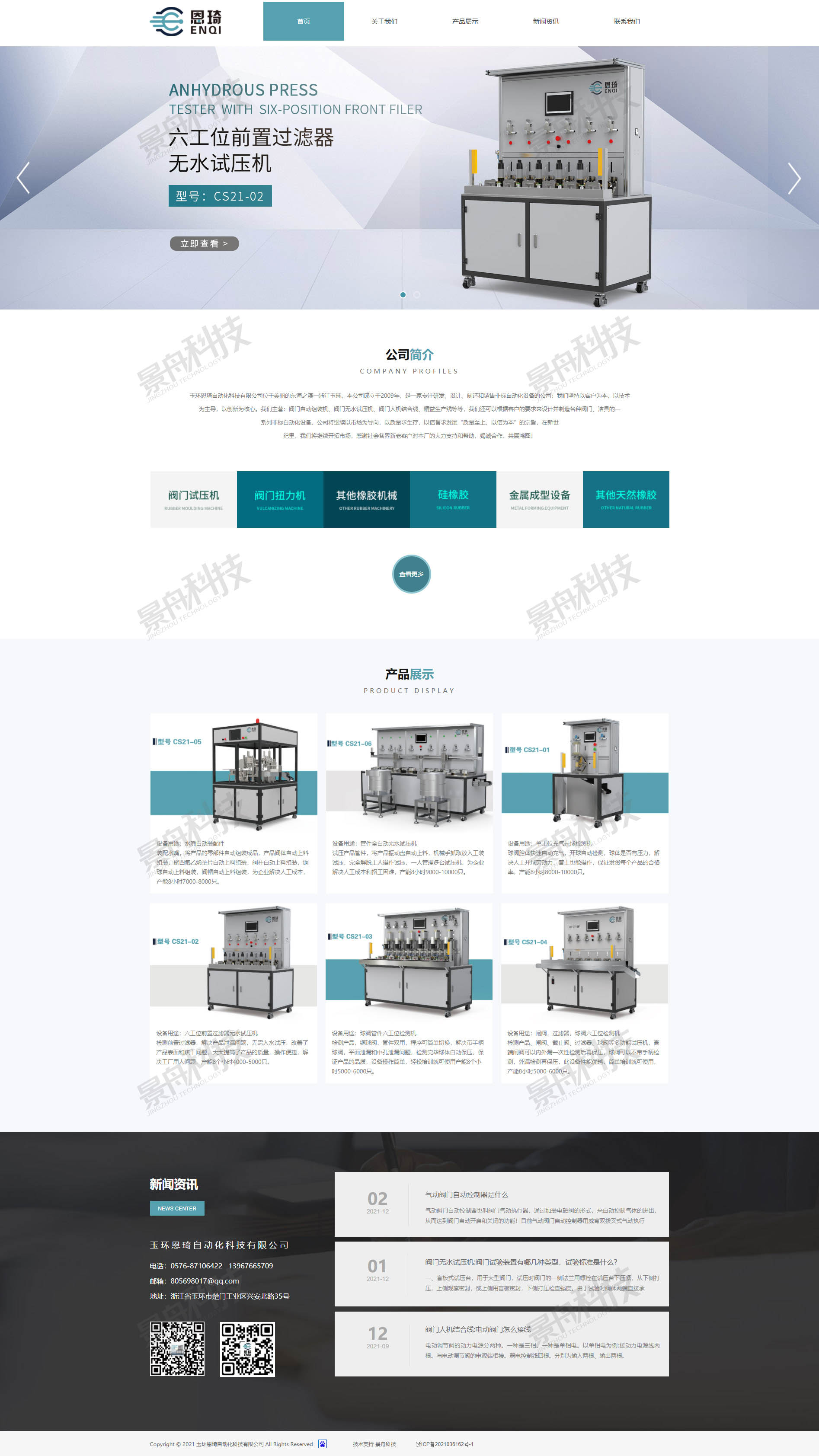 玉環恩琦自動化科技有限公司