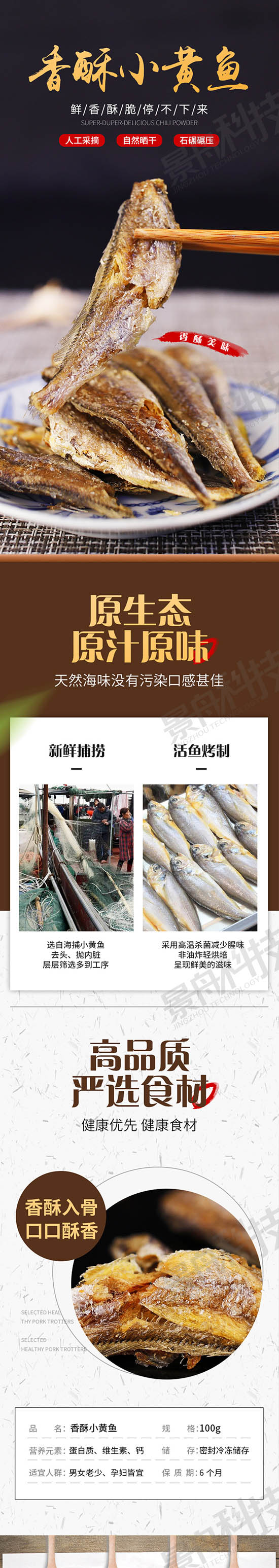 香酥小黃魚