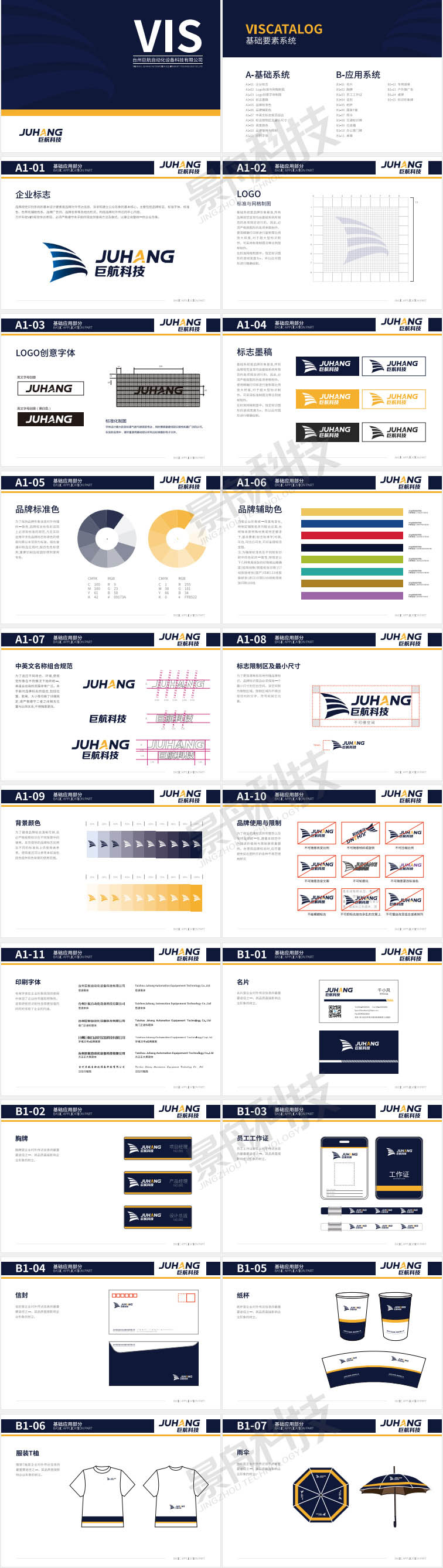 台州自動化設備科技有限公司