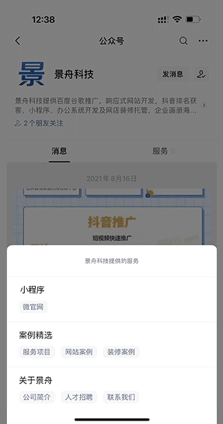 公衆号跳轉小程序